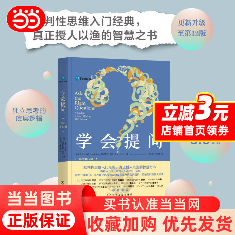 [Dangdang.Com Authentic Edition] Learn to Ask Questions, Original Book 12Th Edition, Guide to Critical Thinking by Neil Brown, Guide to Critical Thinking Training, Thinking Logic Guide, Deliberate Practice, Learning to Think Independently, Bestseller, Authentic Book