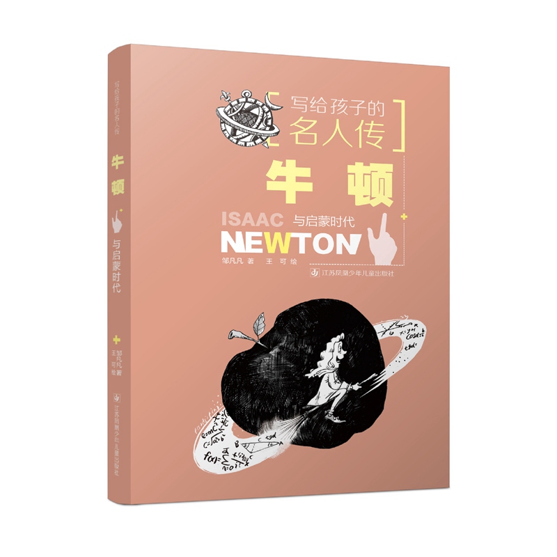 Celebrity Biographies for Children: Newton and the Age of Enlightenment