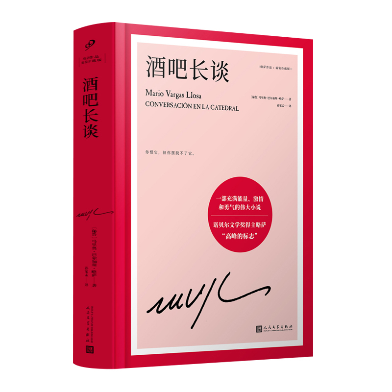 [Dangdang.Com] the Long Talk at the Bar by Mario Vargas Llosa, a Symbol of the Peak of Nobel Prize Winner's Career, a Novel Full of Energy, Passion, and Courage, Foreign Novel, Genuine Book