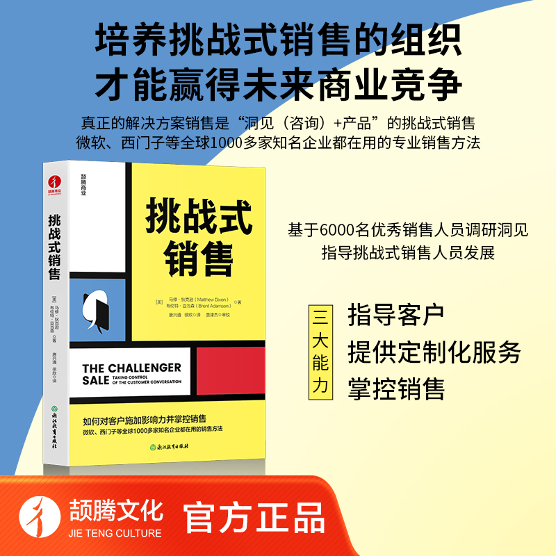 [Dangdang.Com] Challenge-Based Sales Insights Consulting Challenge-Based Sales of Products Is the True Solution to Sales Challenges Zhejiang Education Press Marketing Authentic Books