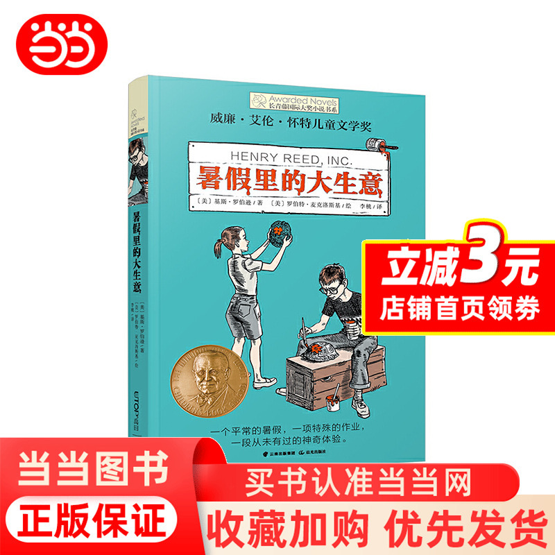 Evergreen International Award-Winning Novel Series, Volume 10: Big Business during Summer Vacation
