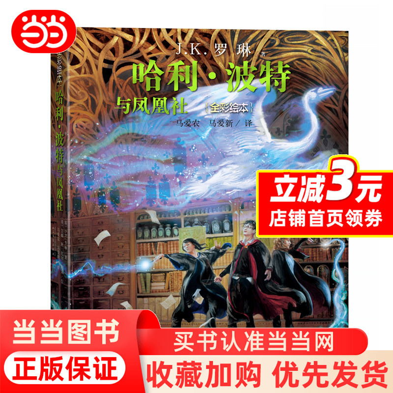 Dangdang.Com's Official Edition of Harry Potter and the Order of the Phoenix, Full-Color Illustrated Paperback Edition, Was Created by Illustrator Jim Kay, Who Has Contributed to the Wizarding World's Imagination, and Depicts Harry Potter's Life in Hogwarts during His Fifth Year of Study Dangdang.Com's Official Edition of Harry Potter and the Order of the Phoenix, Full-Color Illustrated Paperback Edition, Was Created by Illustrator Jim Kay, Who Has Contributed to the Wizarding World's Imagination, and Depicts Harry Potter's Life in Hogwarts during His Fifth Year of Study