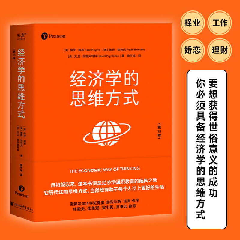 [Dangdang.Com] the Way of Thinking in Economics (13Th Edition) Economics General Knowledge Classic, Foreword by Nobel Prize Winner Douglas North, Lin Yifu, Zhang Weiying, Liang Xiaomin, Xiong Bingyuan, Authentic Books