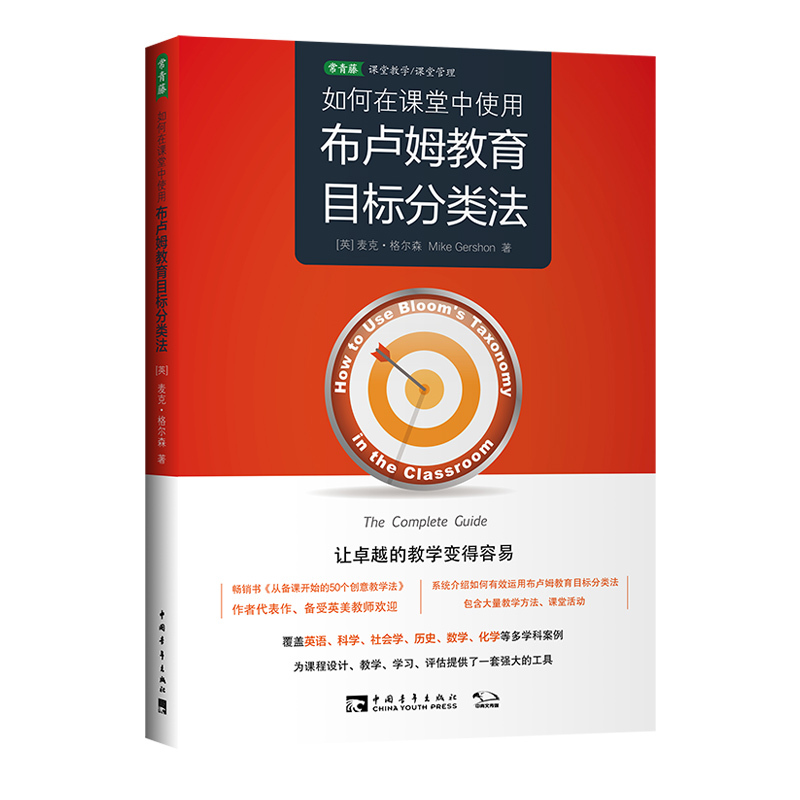 How to Use the Bloom Educational Taxonomy of Learning Outcomes in the Classroom (Included in the China Education News Network’S “National Teacher Summer Reading”)