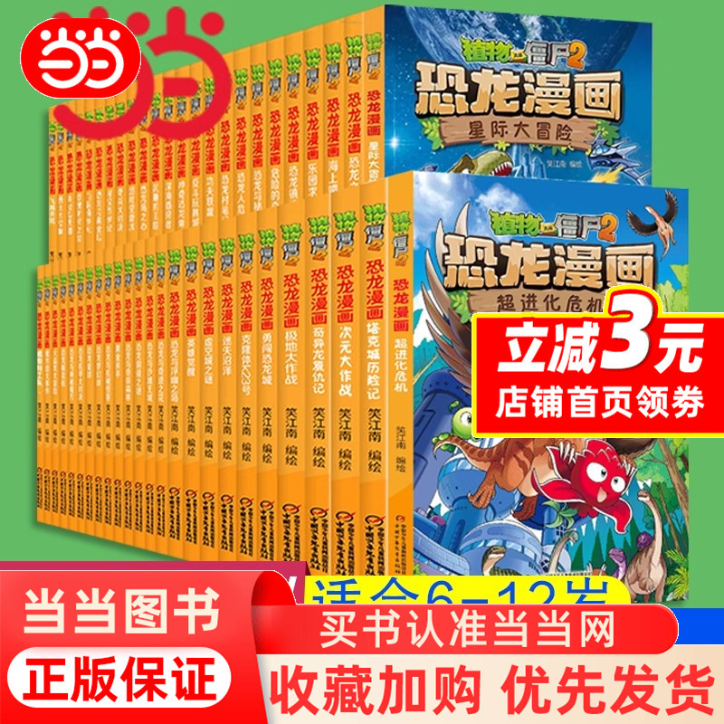 Dangdang.Com Plants Vs. Zombies Comic Book 2 Authentic Full Set Dinosaur Comics New Edition Jurassic Dinosaur Planet Series Books Loved by Elementary School Students for Grades 3-5 Hilarious Cartoon Anime Books Children's Extracurricular Reading Dangdang.Com Plants Vs. Zombies Comic Book 2 Authentic Full Set Dinosaur Comics New Edition Jurassic Dinosaur Planet Series Books Loved by Elementary School Students for Grades 3-5 Hilarious Cartoon Anime Books Children's Extracurricular Reading