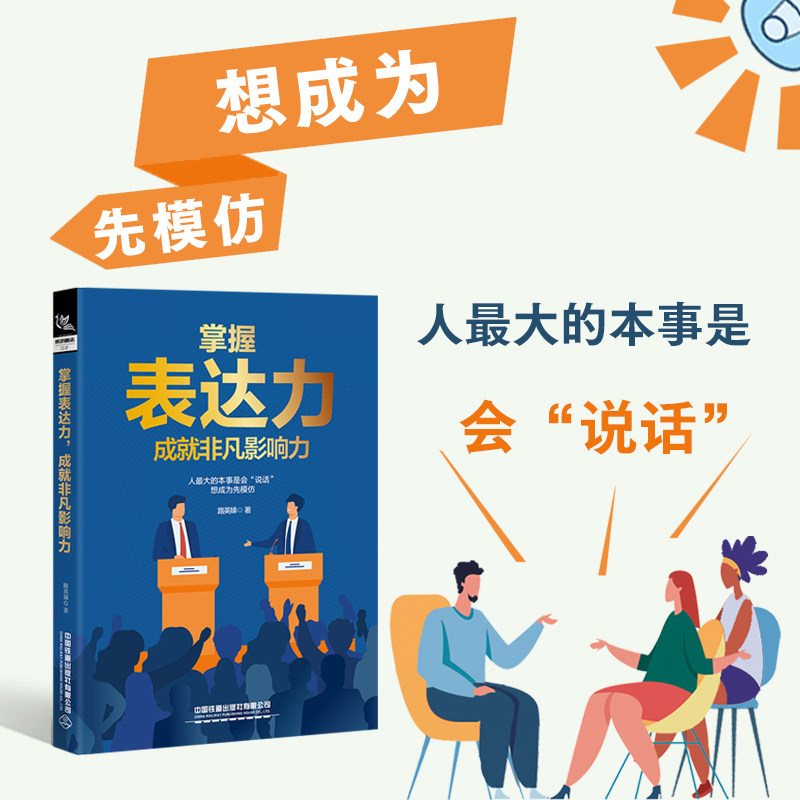 想要说话有力量?《掌握表达力》带你成就非凡影响力!📖💪-礼仪-淘宝好物网