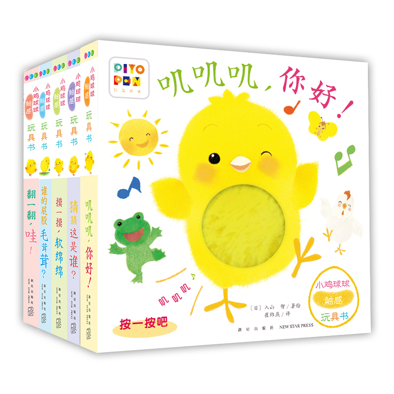 【Dangdang.Com】Little Chicken Ball Touch and Feel Toy Books Set of 5, Interactive Sound Books, Flip Books, Peek-A-Boo Books, Cognitive Books, Baby Pop-Up Picture Books, Tear-Resistant Toy Books, Authentic Children's Books