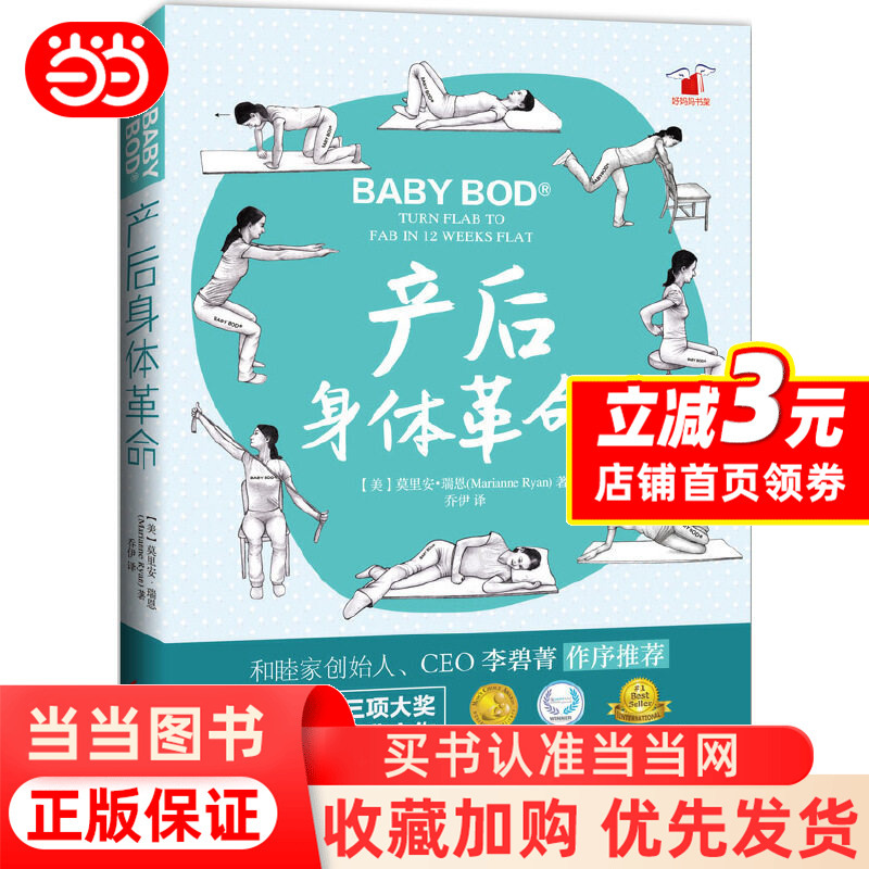 [Dangdang.Com] Postpartum Body Revolution Authentic Books