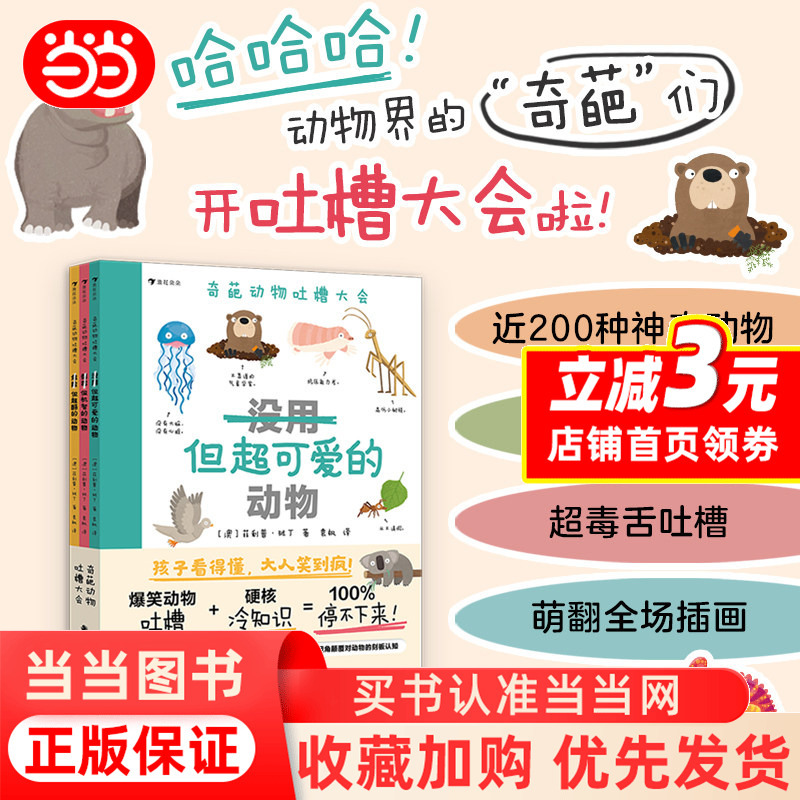 Weird Animal Complaining Festival (Hilarious! Insightful! a Dual-Track Approach of Humorous Commentary and Serious Science Communication, Offering a New Perspective That Subverts the Status Quo)