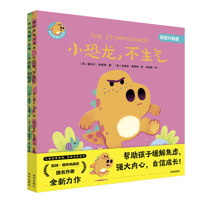 My Emotional Little Dinosaur 2 Set: (Little Dinosaur, Don'T Get Angry, Little Dinosaur, Don'T Give up) Supports Little Tadpole, Little Daren Talking Pen
