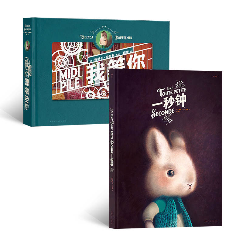 [Dangdang.Com] Habeika Picture Book Set 2 Volumes: One Second + I'M Waiting for You by Habeika Dotme, Boxed Set, a Centennial Exhibition Gift for the Forbidden City, You Can Also View It This Way, Shanghai People's Fine Arts Publishing House, Authentic Books