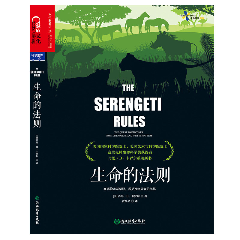 如何选择当当网上的《<strong>生命的法则：在塞伦盖蒂草原，看见万物兴衰的奥秘</strong>》？