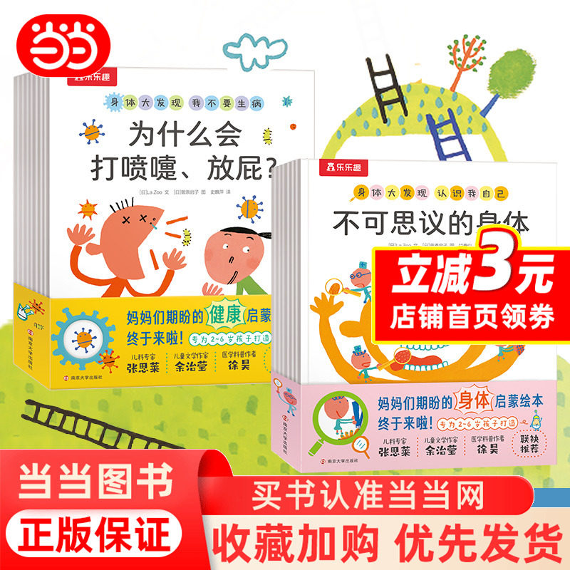 Dangdang.comの「自分の体を発見しよう」絵本セット（全16冊、うち8冊は「自分を知ろう、病気になりたくない」、身体認識百科事典、3歳児向け生理学啓発絵本、幼児向け早期教育絵本、幼稚園向け絵本：私たちの体 - 楽しさと喜び）