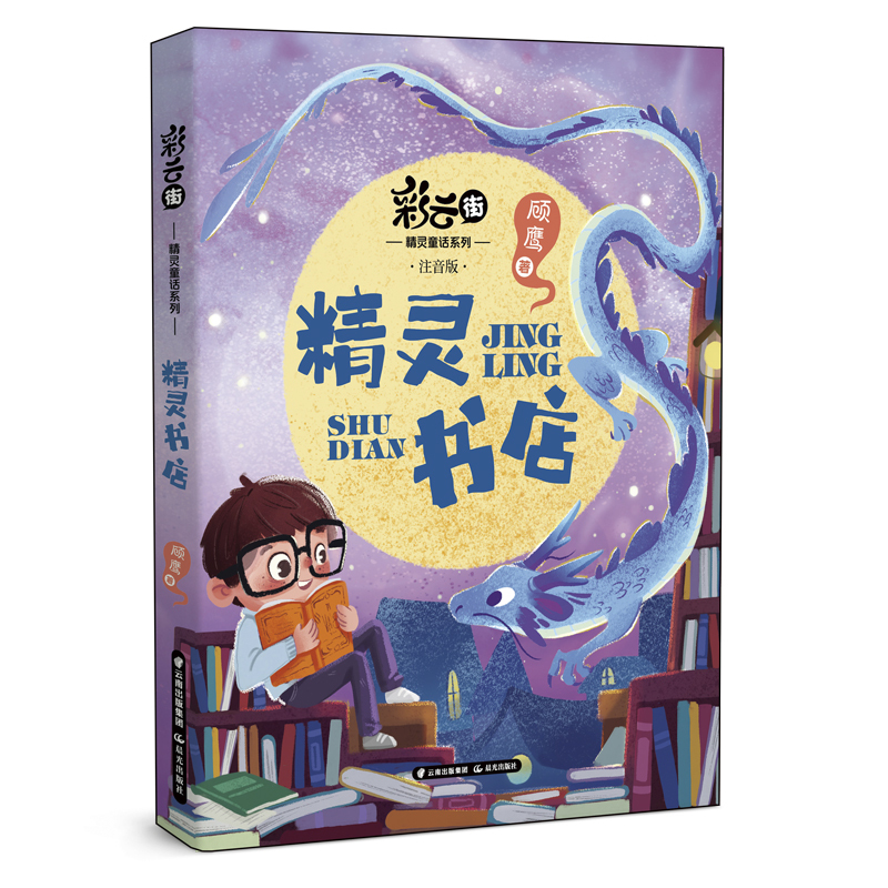 Colorful Cloud Street Fairy Tale—The "Elf Bookstore" Colorful Cloud Street Fairy Tale—The "Elf Bookstore"