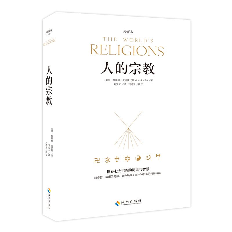 The Religions of Man (the History and Wisdom of the Seven Major Religions of the World) Collector's Edition