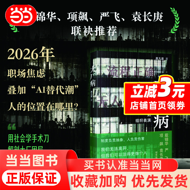 【Dangdang.Com Gives Away Stickers】The Problem of Large Companies: from Individual Dilemmas to Organizational Performance, Written by Xi Fanjun. an Analysis of the Dilemmas of Large Companies That Will Help Every Working Person Find Structural Answers to Their Exhaustion and Self-Doubt. Authentic Book 【Dangdang.Com Gives Away Stickers】The Problem of Large Companies: from Individual Dilemmas to Organizational Performance, Written by Xi Fanjun. an Analysis of the Dilemmas of Large Companies That Will Help Every Working Person Find Structural Answers to Their Exhaustion and Self-Doubt. Authentic Book