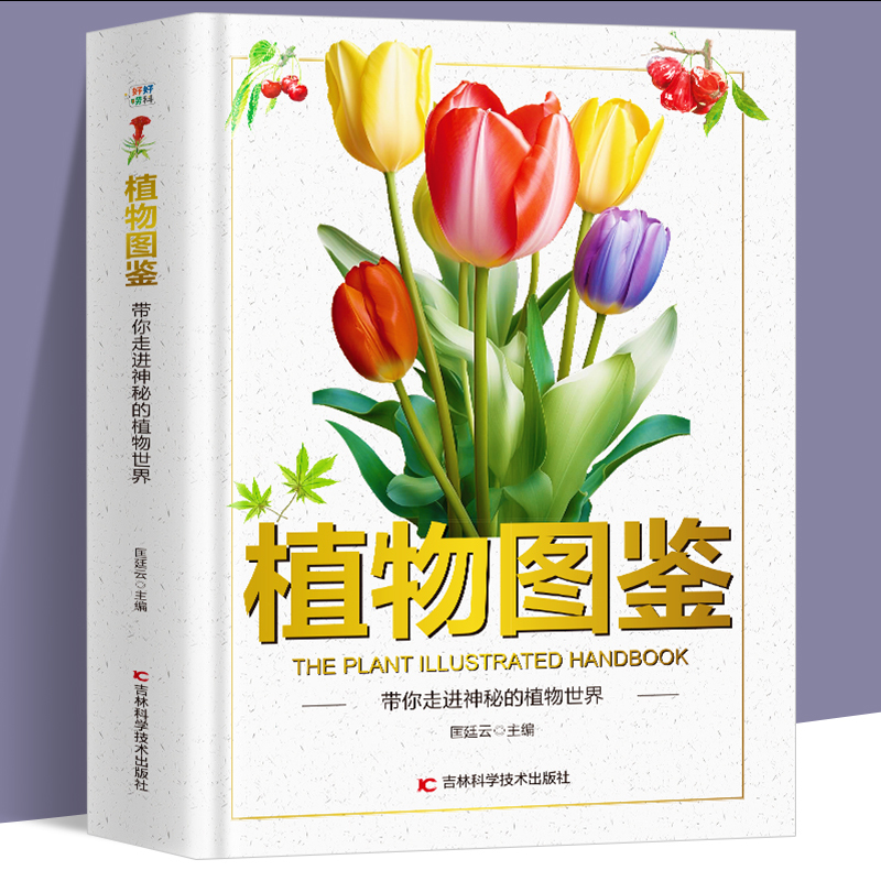 The Plant Illustrated Guide Takes You into the Mysterious World of Plants. Authentic Hardcover Children's Encyclopedia Illustrated Book, Science Picture Book Story for Young Children, Science Encyclopedia for Elementary School Students Aged 6-12, a Visually Stunning Feast of Knowledge