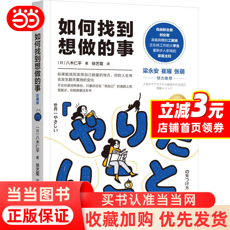 [Dangdang.Com Collector's Edition] How to Find What You Want to Do by Yasuhiro Yagi: Self-Awareness, Thinking Logic, Career Life Compass, Work Methods, Growth Cycle, Values, Overcoming Learned Helplessness, Inspirational Books