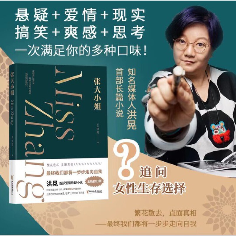 [Dangdang.Com] Zhang Xiaojie, Hong Huang: Suspense + Love + Reality, Layer by Layer, Unpacking and Questioning Modern Women's Survival Choices, Finding Truth in Fiction, Modern Literary Novel, Zhejiang Literature and Art Publishing House, Genuine Books