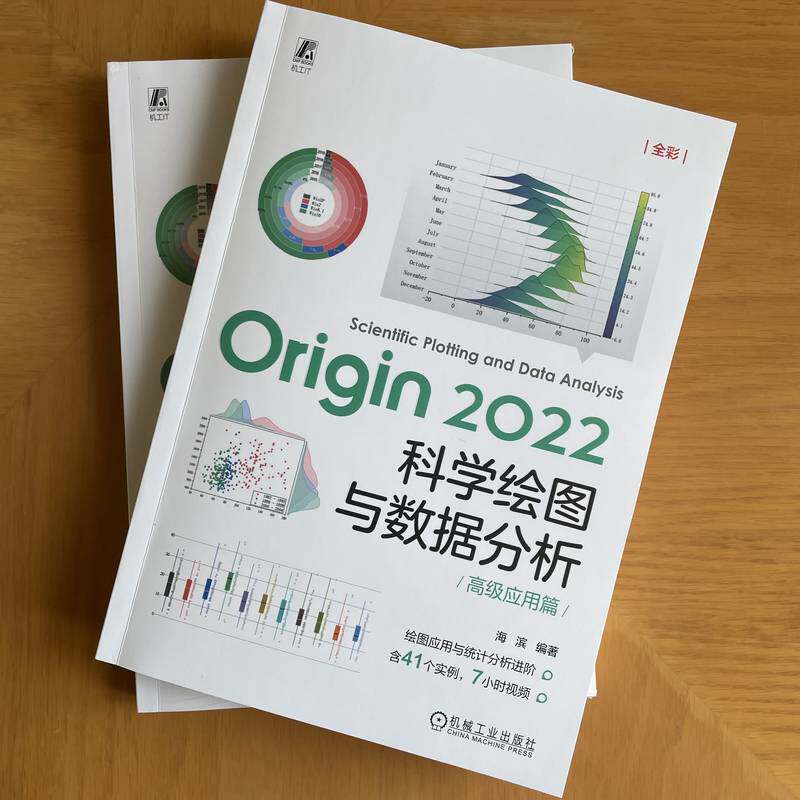 Origin 2022科学绘图与数据分析，高级应用篇大揭秘！🚀-其它计算机/网络书籍-淘宝好物网