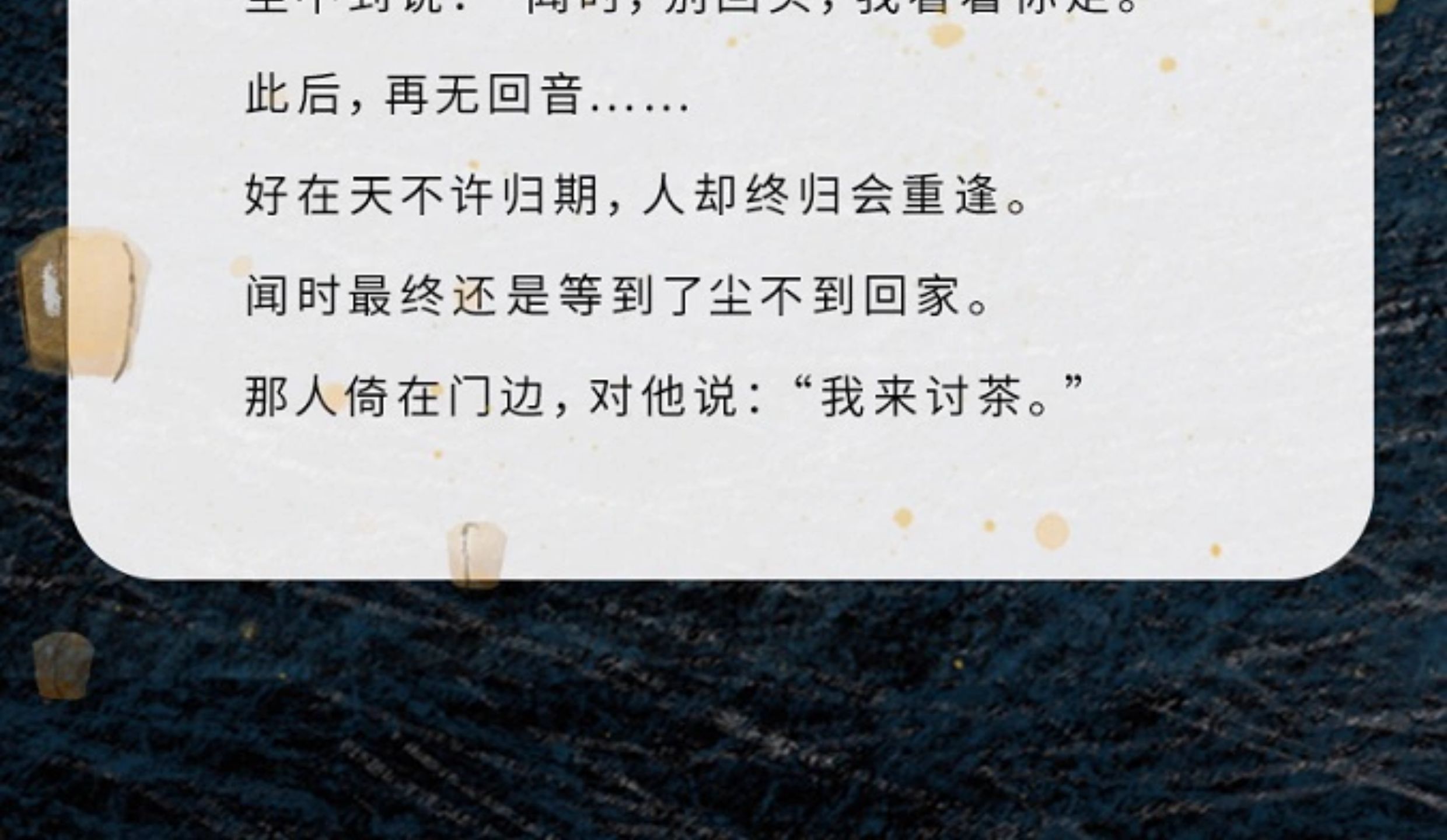 Panguan: The Twelfth Gate novel quotation card