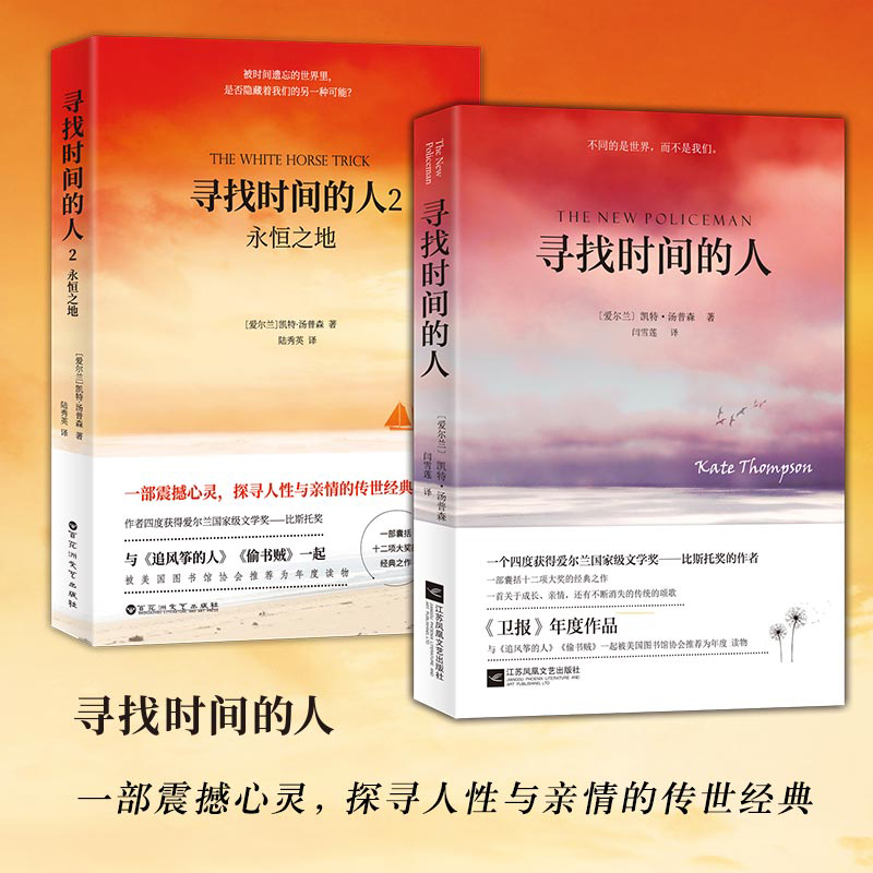 [Dangdang.Com] the Man Who Searches for Time Set (2 Volumes in Total) Genuine Books