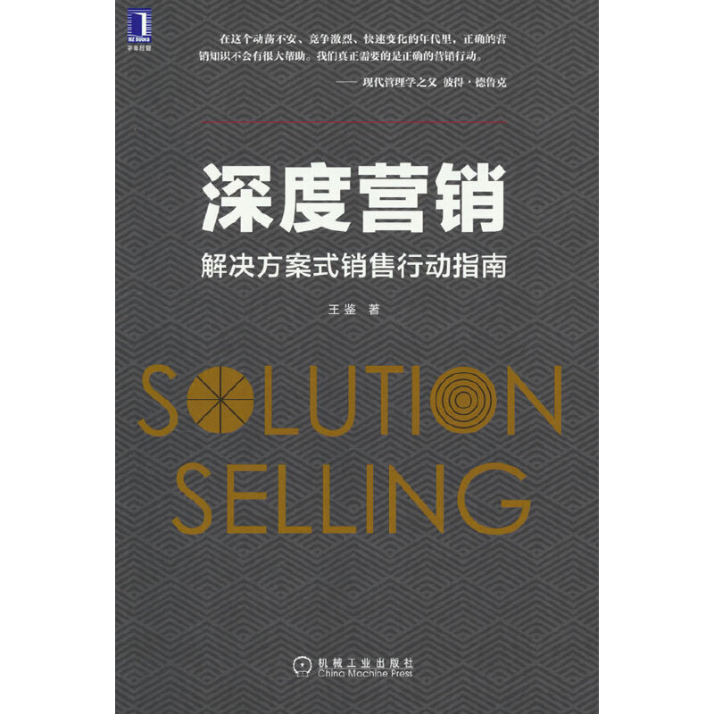 Dangdang.Com Deep Marketing: Solution-Based Sales Action Guide Management Advertising Marketing Machinery Industry Press Authentic Books Dangdang.Com Deep Marketing: Solution-Based Sales Action Guide Management Advertising Marketing Machinery Industry Press Authentic Books