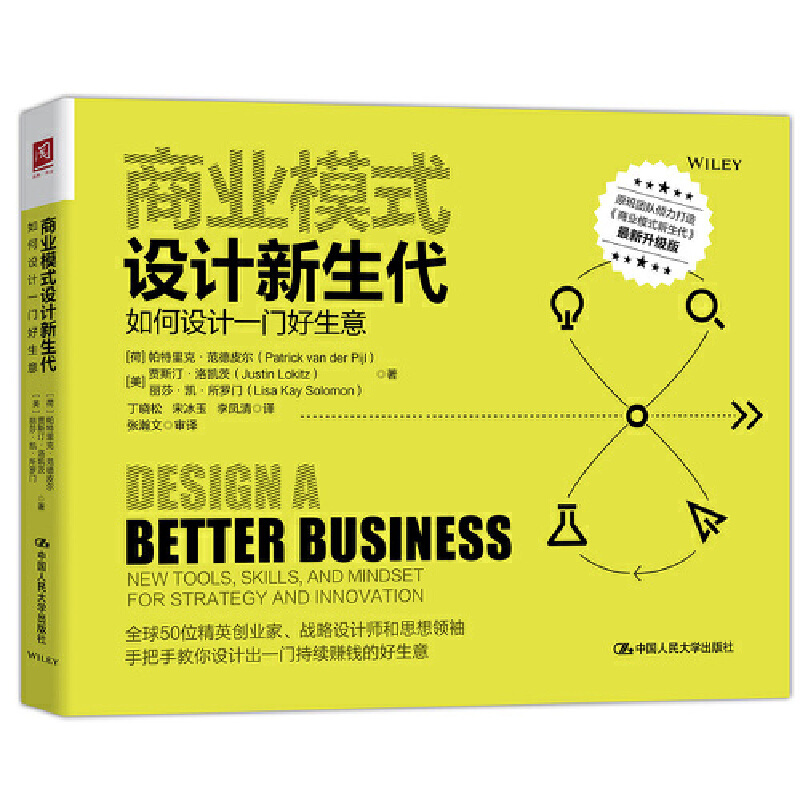 [Dangdang.Com] New Generation of Business Model Design: How to Design a Good Business, Renmin University of China Press, Authentic Books