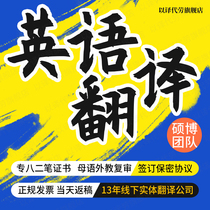 English Translation Artificial English Service CV SCI Paper Documentation Abstract documents Documentations Drivers license documents Notified