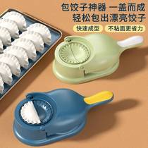 Dumpling making artifact new small dumpling wrapper press tool household automatic dumpling making mold special machine