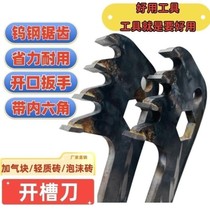 Germany imported aerated block lightweight brick pull wall bar slotter tungsten steel serrated slotting knife manual foam brick puller