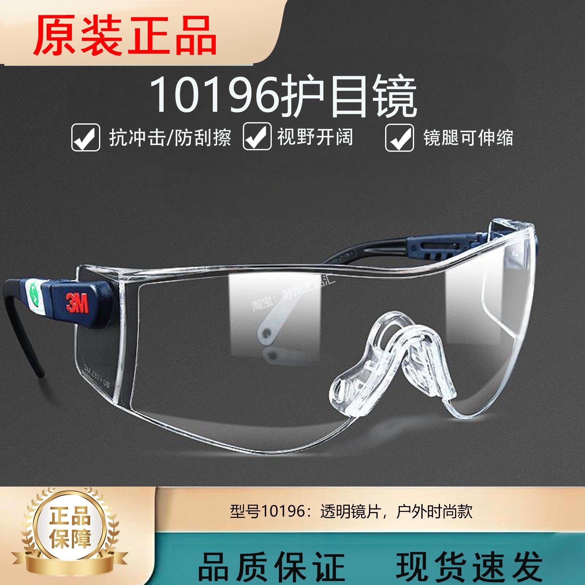 3M 10196 防刮防雾护目镜，实验室防护新选择？-护目镜-淘宝好物网