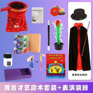 儿童舞台魔术道具表演套装小学生班级演出套装元旦节幼儿园乾坤袋