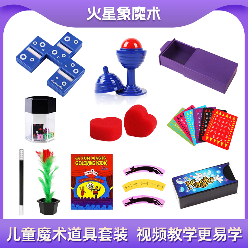 子供用マジック小道具セット ギフトボックス すべて簡単に変更可能 小学生向け 教育マジック マジックオブジェクト修復