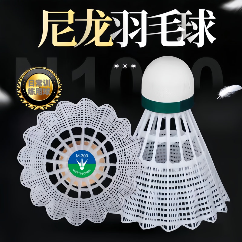 Lin Li Selects Super Durable Nylon Shuttlecock Badminton M300M600 with Stable Flight and Outdoor Wind Resistance, Comparable to Yy