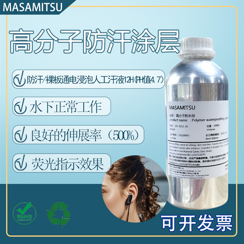 高分子防汗涂层PCB蓝牙耳机主板防汗防腐快干多功能纳米涂层