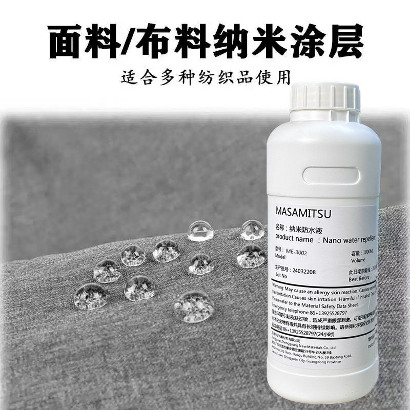 布料面料纳米涂层剂缠花防水超疏水纺织品隐形透明防水喷雾涂料