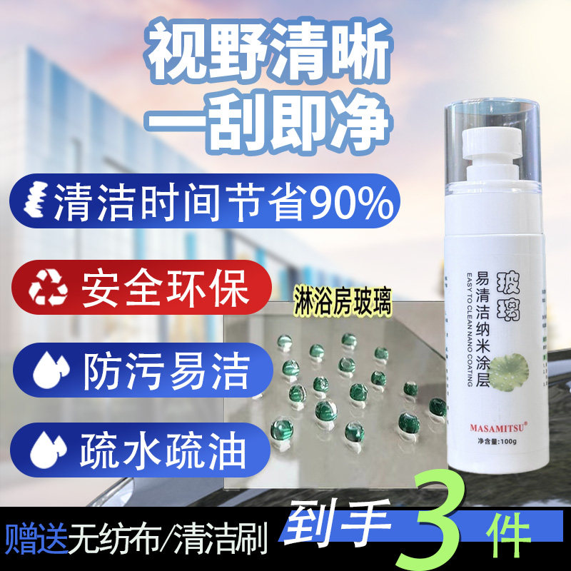 淋浴房玻璃纳米涂层仿荷叶透明疏水涂层浴室防水垢水渍易清洁喷雾