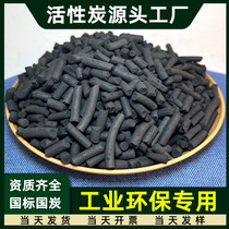 Industrial waste gas treatment tail gas adsorption waste water sewage filtration coconut shell activated carbon particles fish tank water purification wood carbon