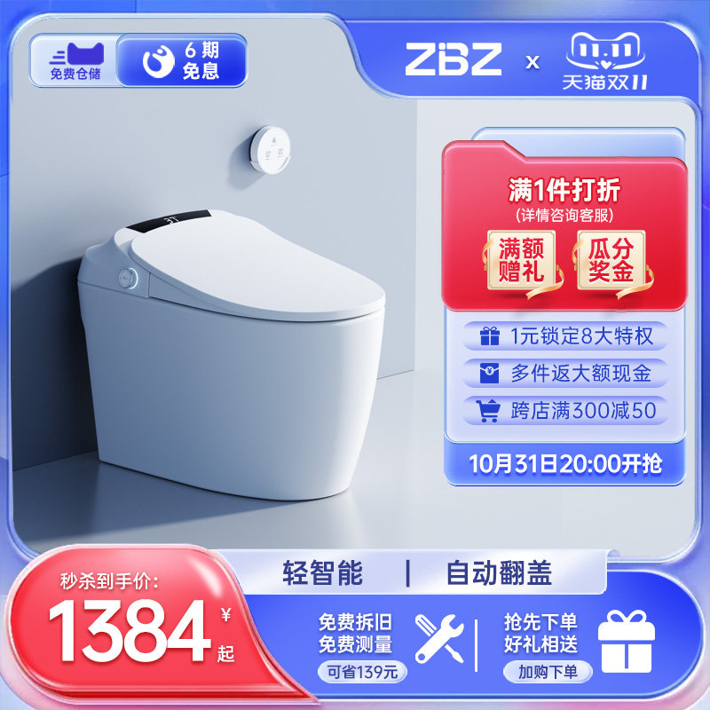 ZBZ Z9 smart toilet full automatic flap home one-piece foam shield with water tank with remote control light smart-Taobao