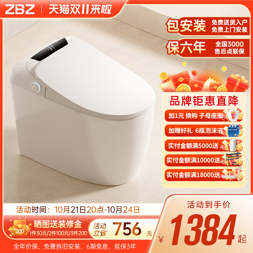 ZBZ Z9 light smart toilet fully automatic flip-top household integrated built-in foam shield toilet with water tank