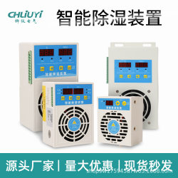 ຕູ້ແຈກຈ່າຍ semiconductor dehumidification machine switch box distribution auto anti-condensation aluminium alloy intelligent dehumidifier