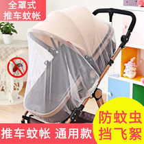 Full cover encrypted breathable car baby mosquito net full cover protective universal trolley stroller baby sunshade stroller sand tent