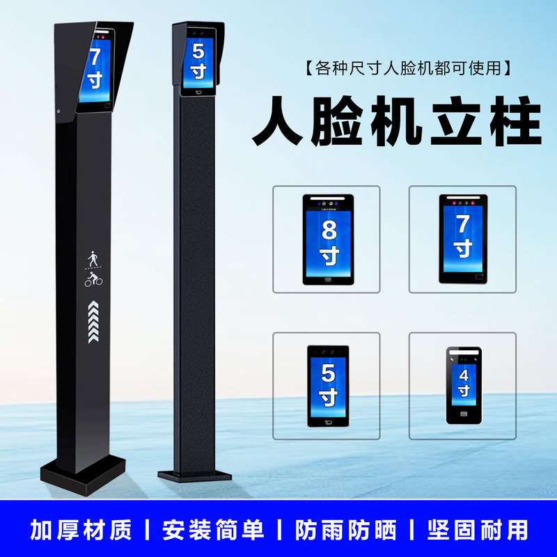 Button Column Suitable for Hikvision Facial Recognition Machine, Door Exit Switch, Facial Recognition Machine Floor Stand, Card Swipe Access Control Column