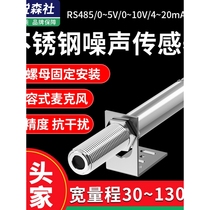 Makita imported from Japan and Dongcheng industrial grade stainless steel noise sensor imported from Germany 485 high-precision noise
