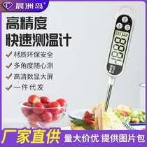 Source factory digital display high-precision kitchen probe household water thermometer baked food thermometer baby milk thermometer