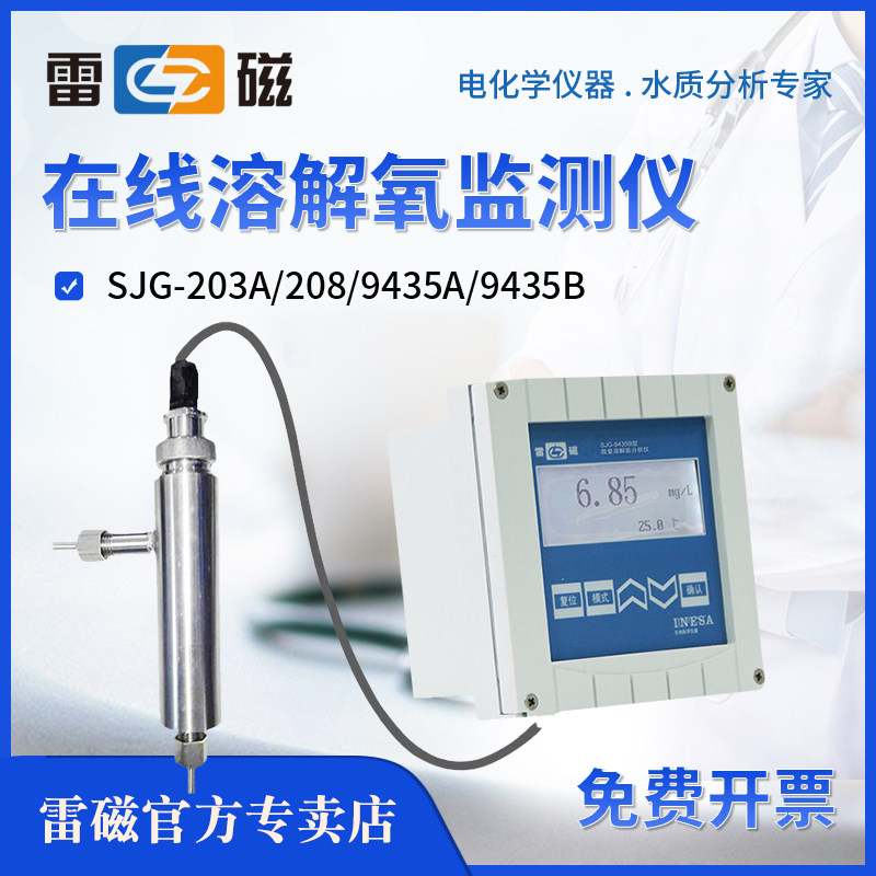 上海雷磁在线溶解氧监测仪微量溶解氧分析仪在线溶解氧测定仪