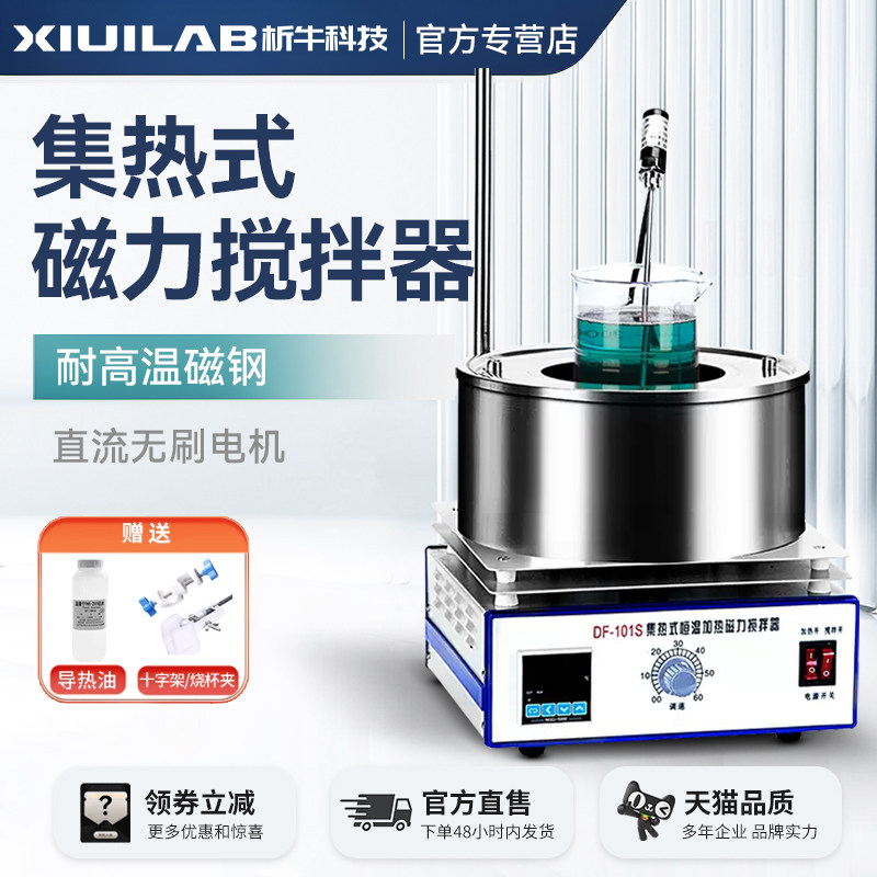 【国补】析牛集热式磁力搅拌器实验室用数显恒温加热油浴锅导热油