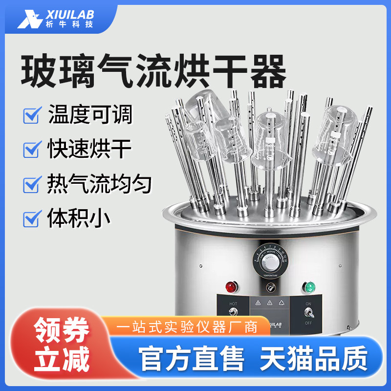 上海析牛 玻璃气流烘干器实验室20孔30孔试管烧杯C型不锈钢干燥器