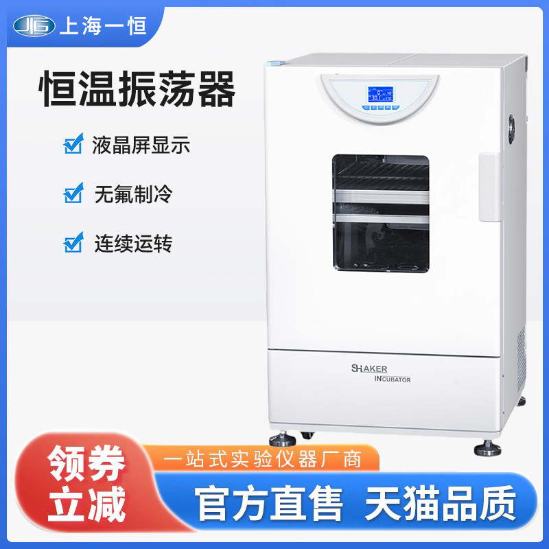 上海一恒恒温振荡器THZ-98A培养摇床单双层HZQ-300C实验室摇瓶机